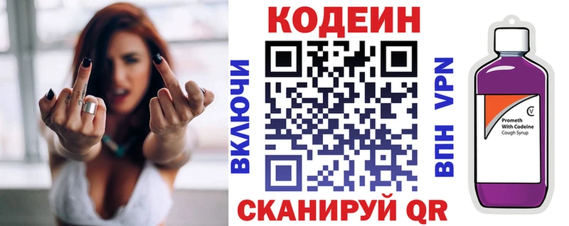 Кодеин Purple Drank Волхов